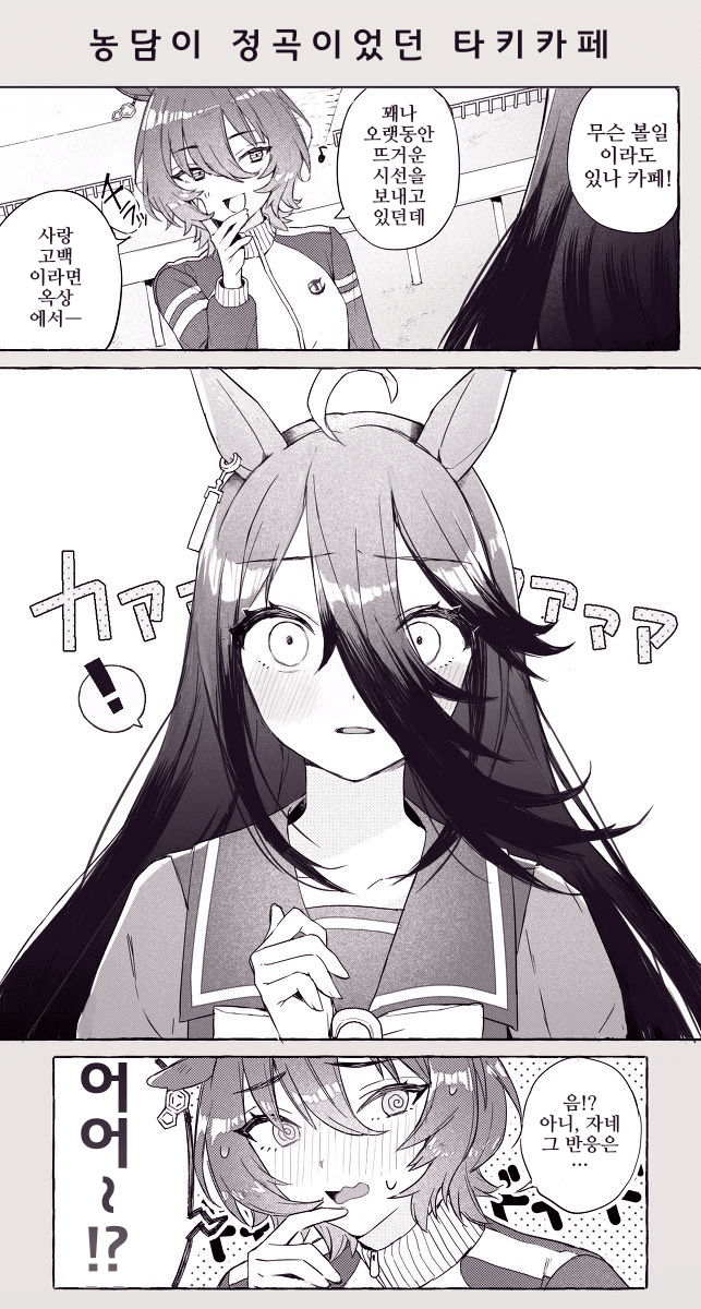 [nochatea]정곡 만화