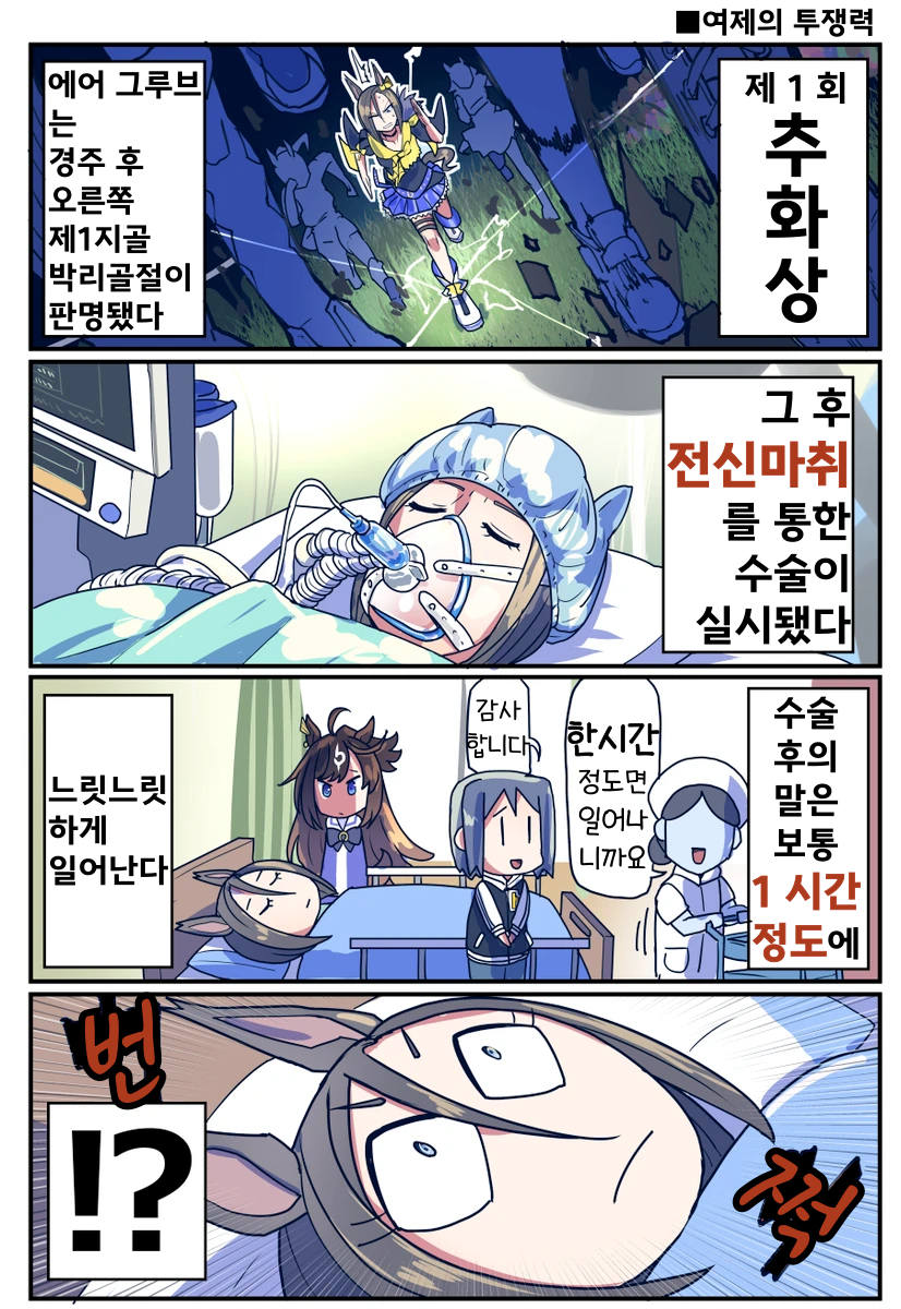 [坂崎ふれでぃ] 에어 그루브의 수술 후