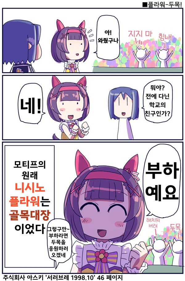[坂崎ふれでぃ] 골목대장 니시노 플라워