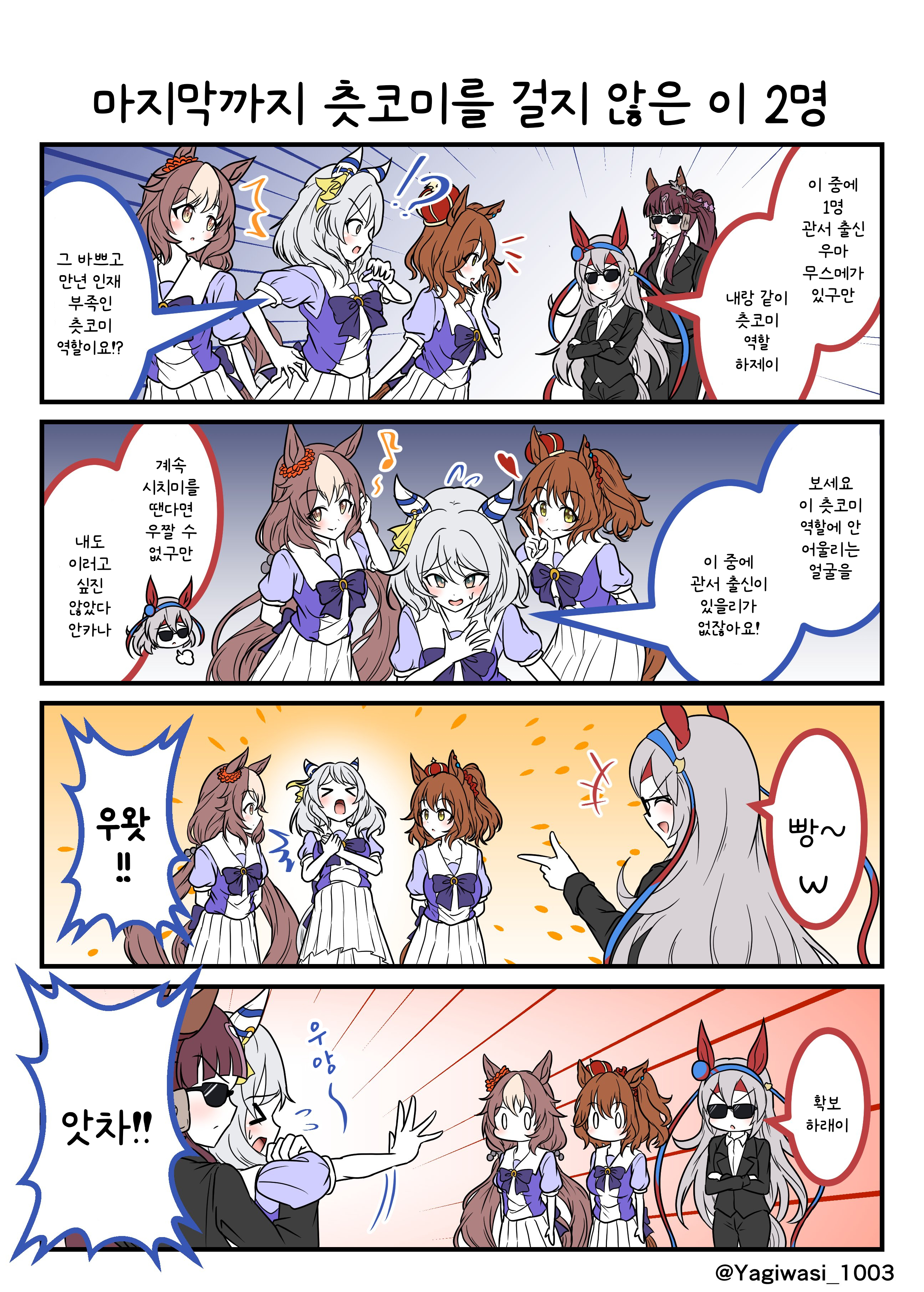[山羊鷲] 그런 걸 하면, 할 수 밖에 없잖아...
