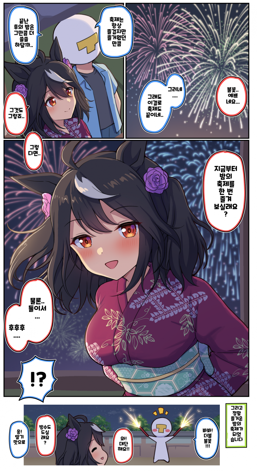 만화) 축제 말딸과 밤의 축제
