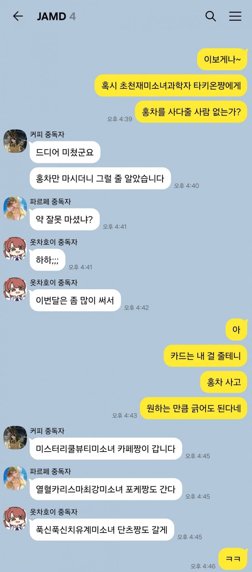 "초천재미소녀과학자 타키온쨩에게 홍차 사다줄 사람~"