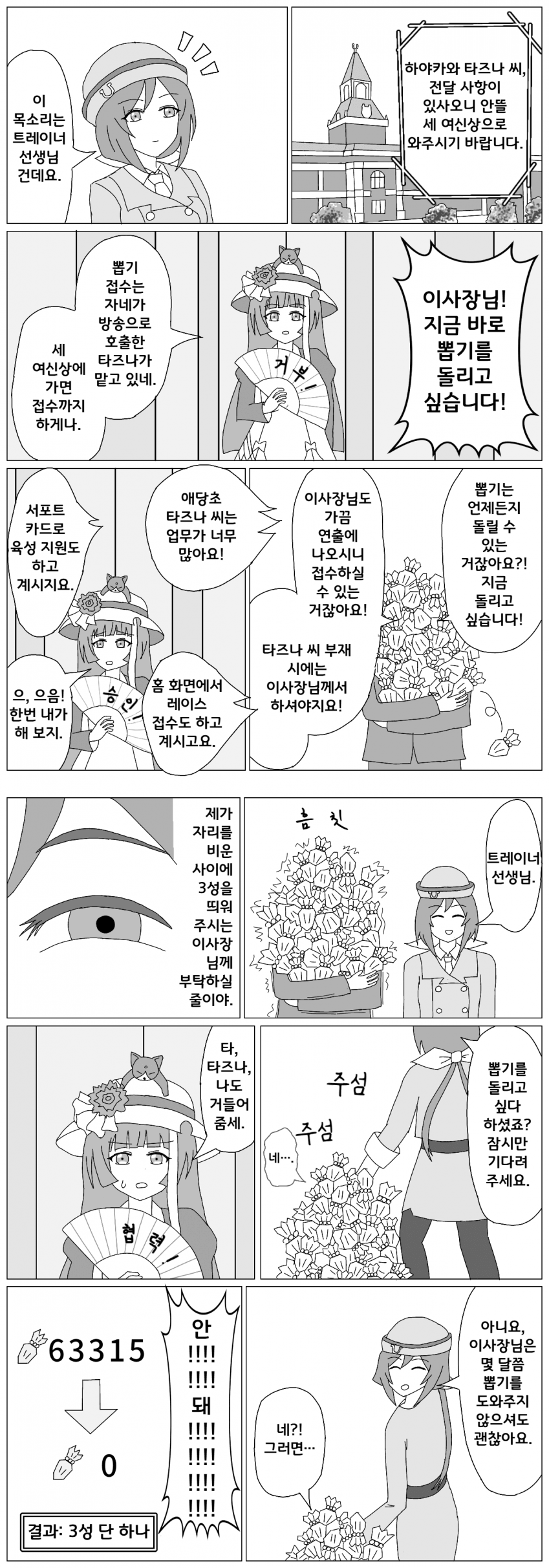 [しーー]뽑기 필승법