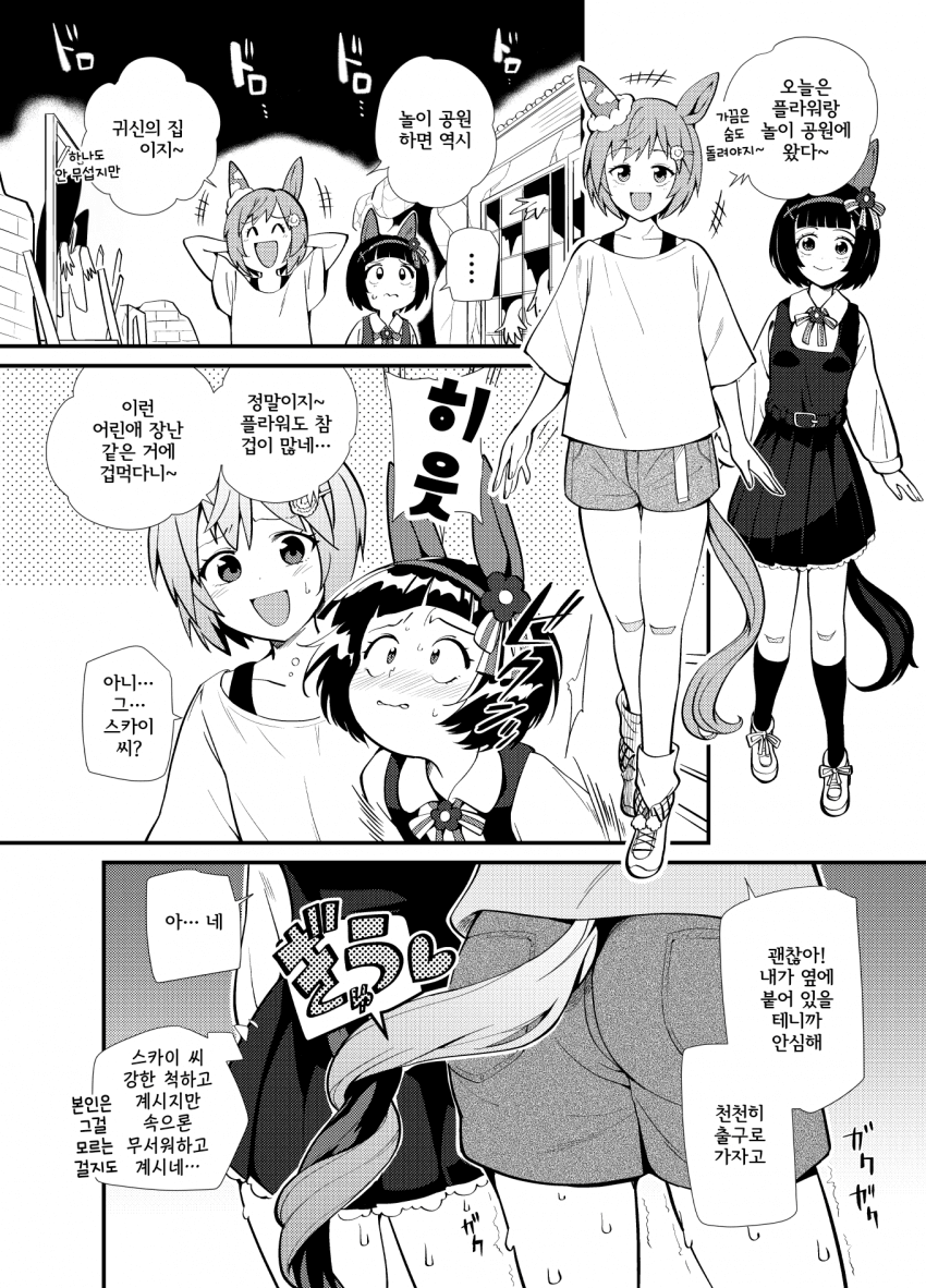 [ツバキ] 플라운스와 귀신의 집