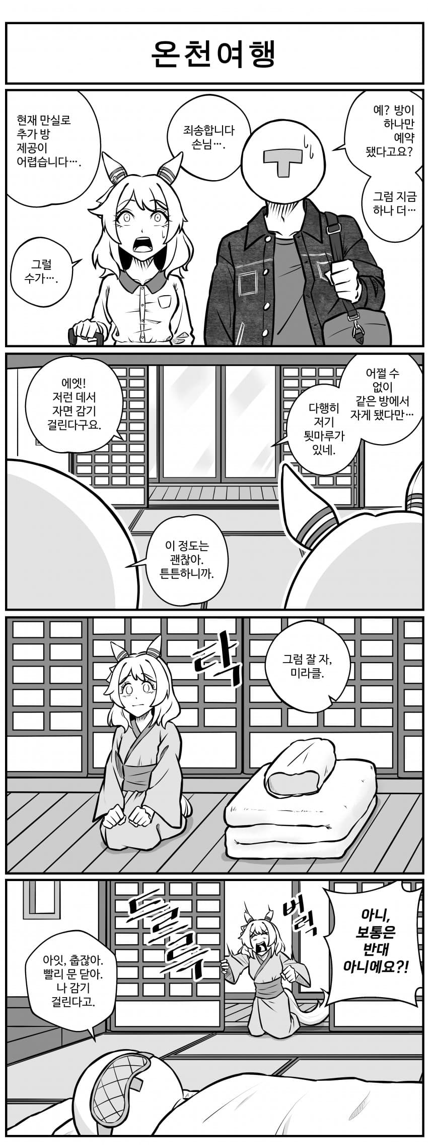 온천여행.manhwa