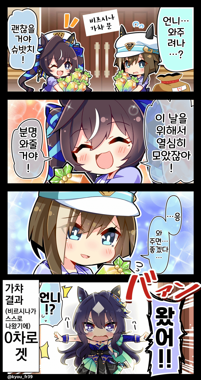 [恭(きょう)]진짜 왔다!!