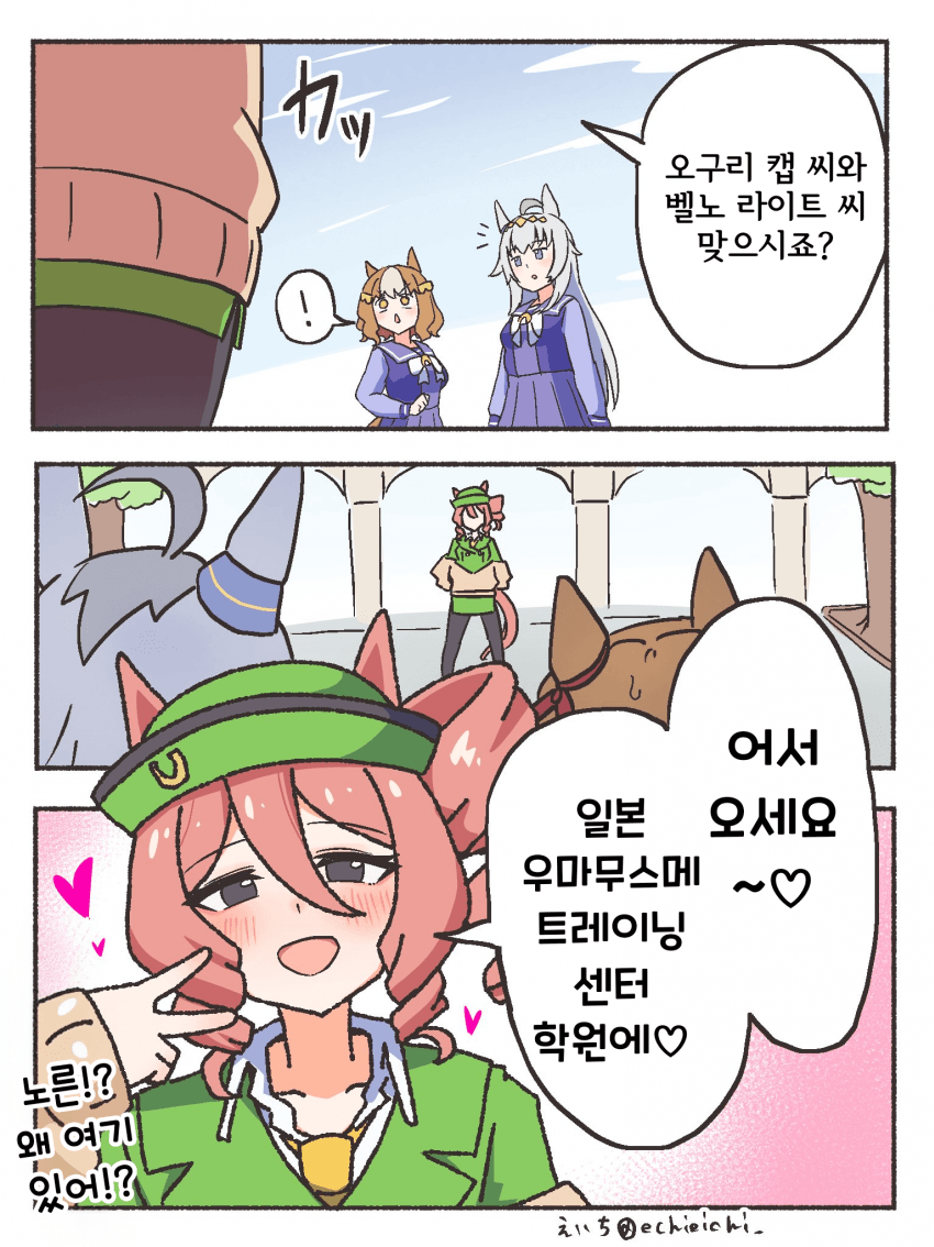 [えいち] 우마무스메 신데렐라 그레이 7화