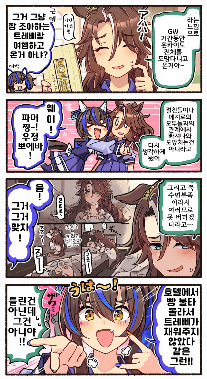 [いど]폭도주 파머, 완