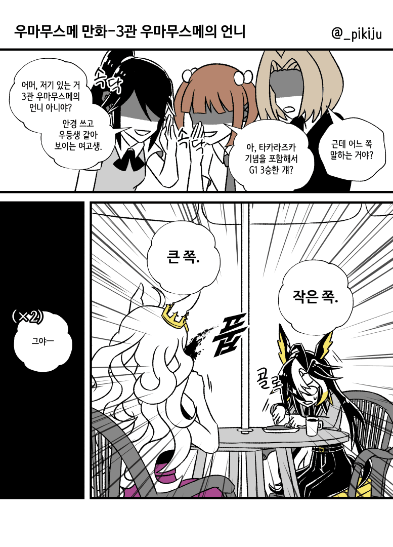 3관 우마무스메의 언니 만화