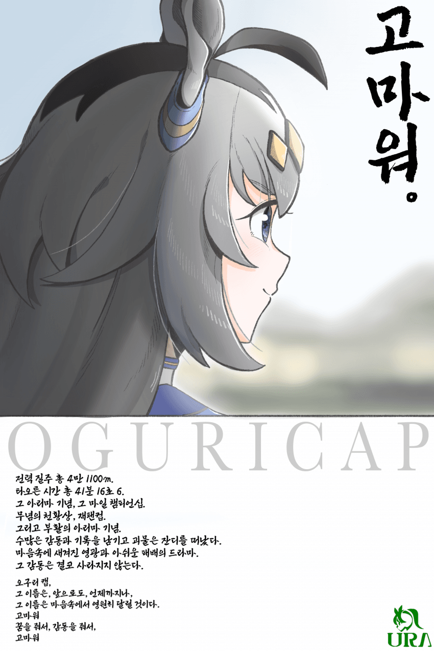 신데그레 기념 오구리 캡 히어로열전 그렸음
