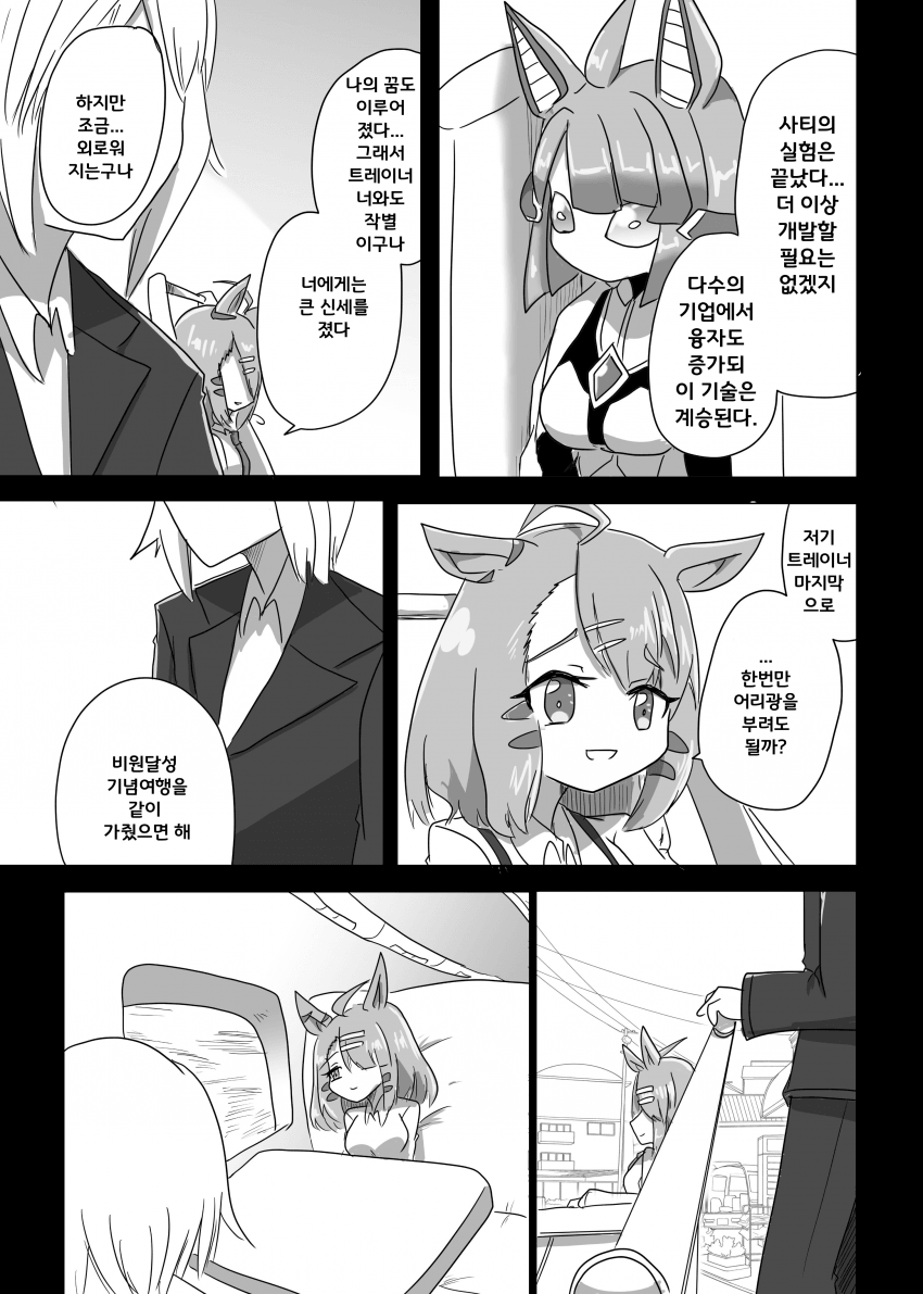[ND]설탕박사가 마지막 어리광 부리는 만화