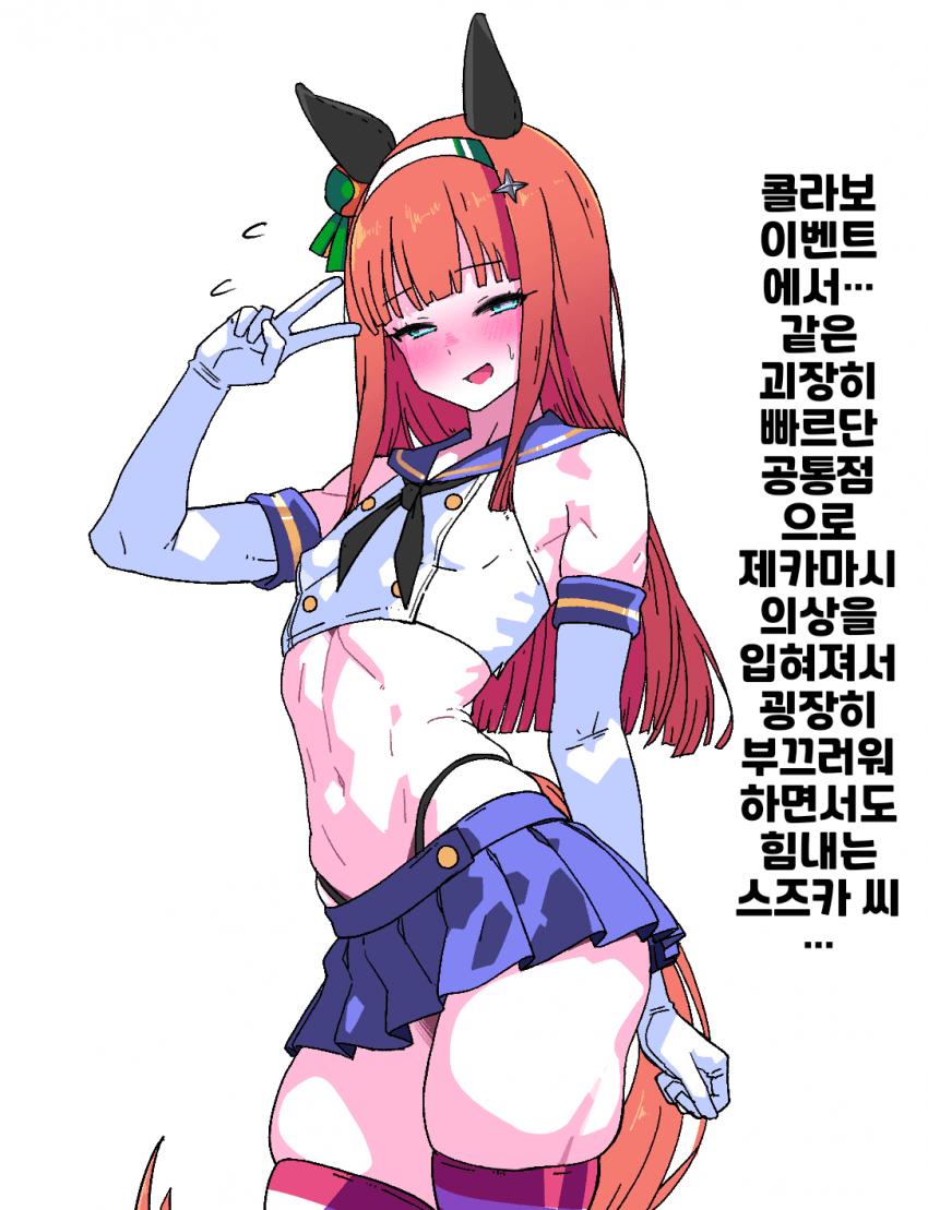 [焼きアップル]제카마시 의상 스즈카