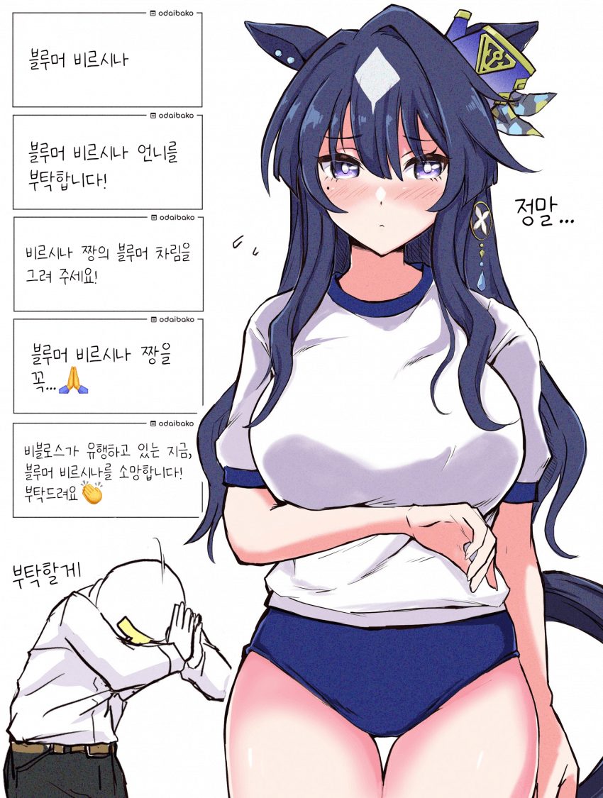 [ここら] 블루머 비르시나 그려 '줘'