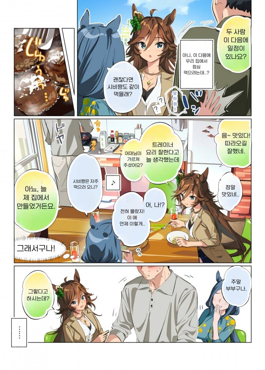 [たろうまる] 시비와 예비 시어머니
