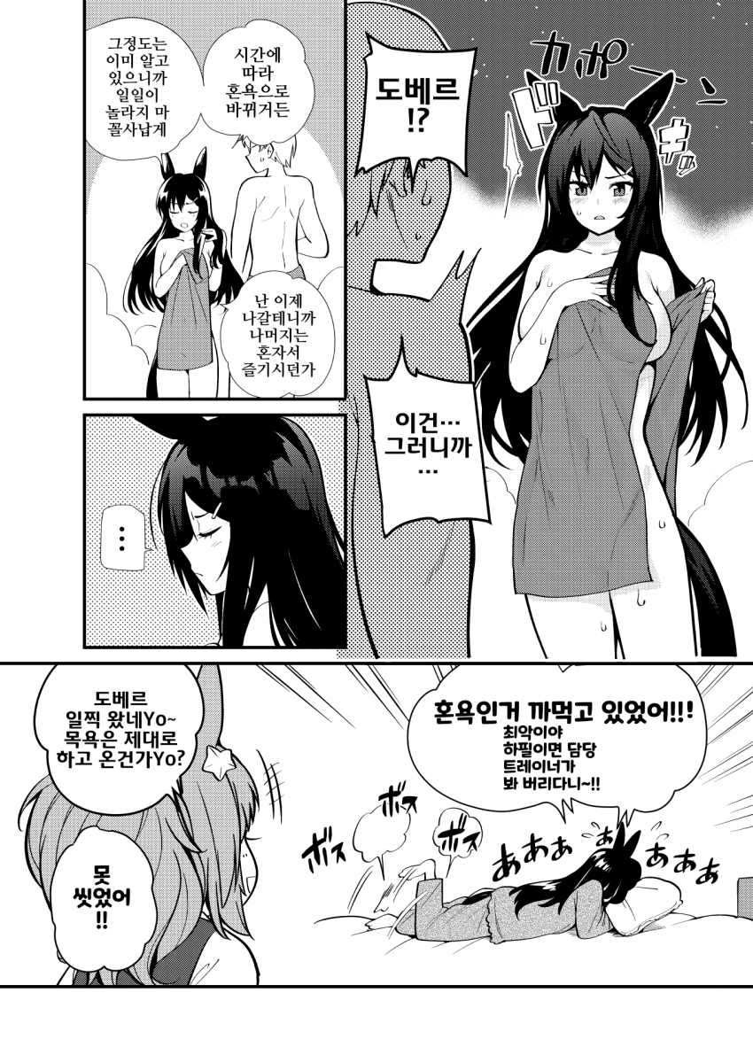 [ツバキ]도베르 선생님과 목욕