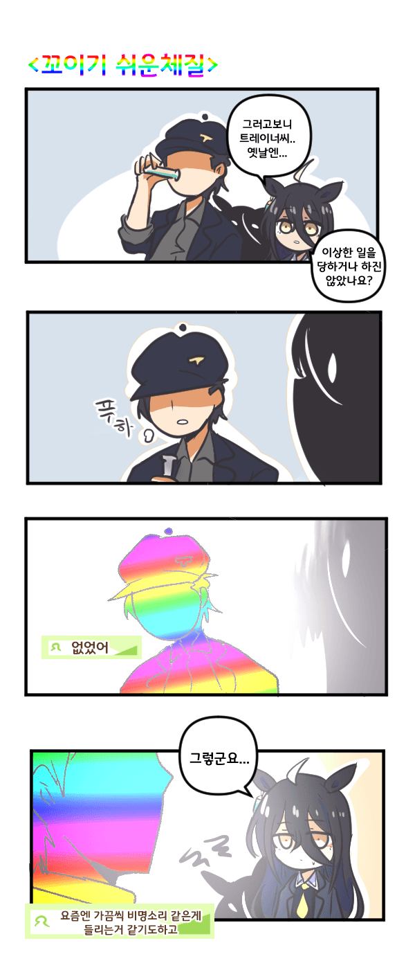 만화) 카페와 꼬이기 쉬운체질