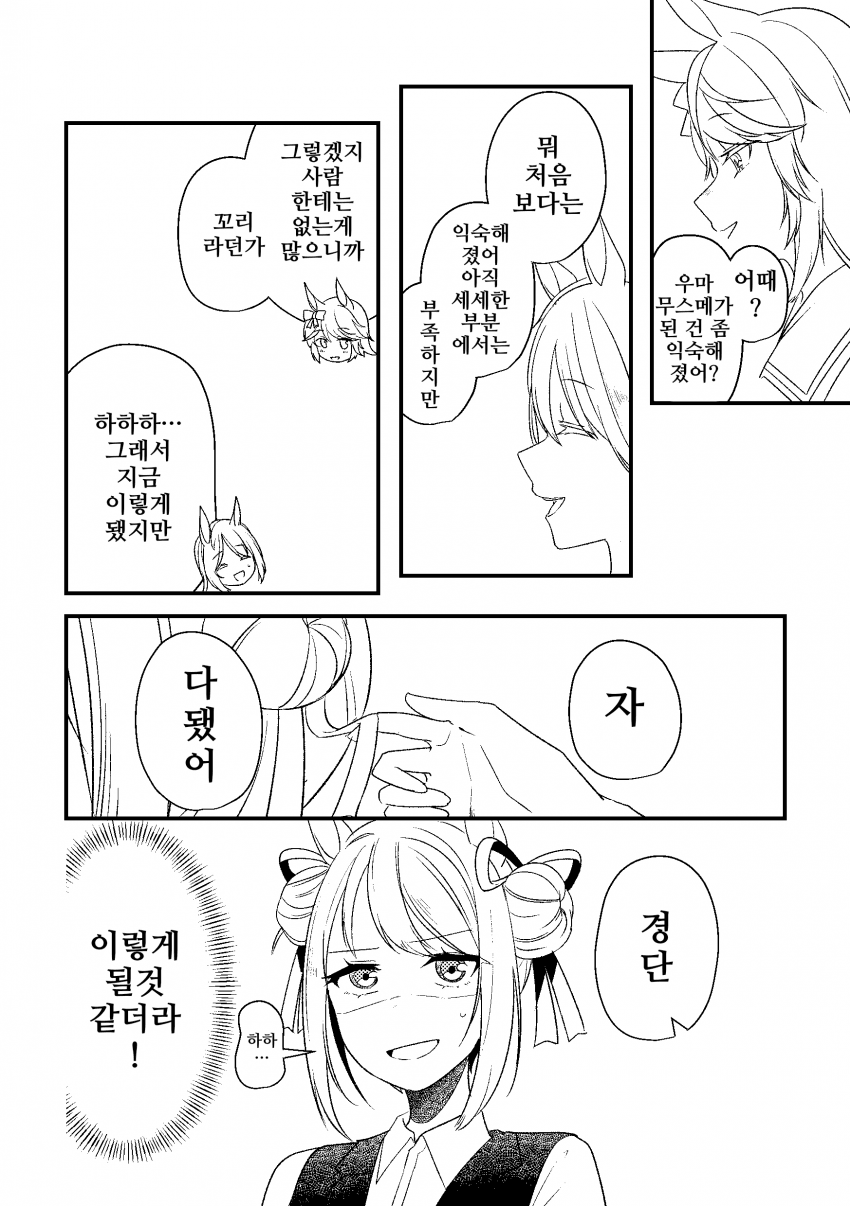 [湯猫子]우마무스메가 돼버린 트레이너 46
