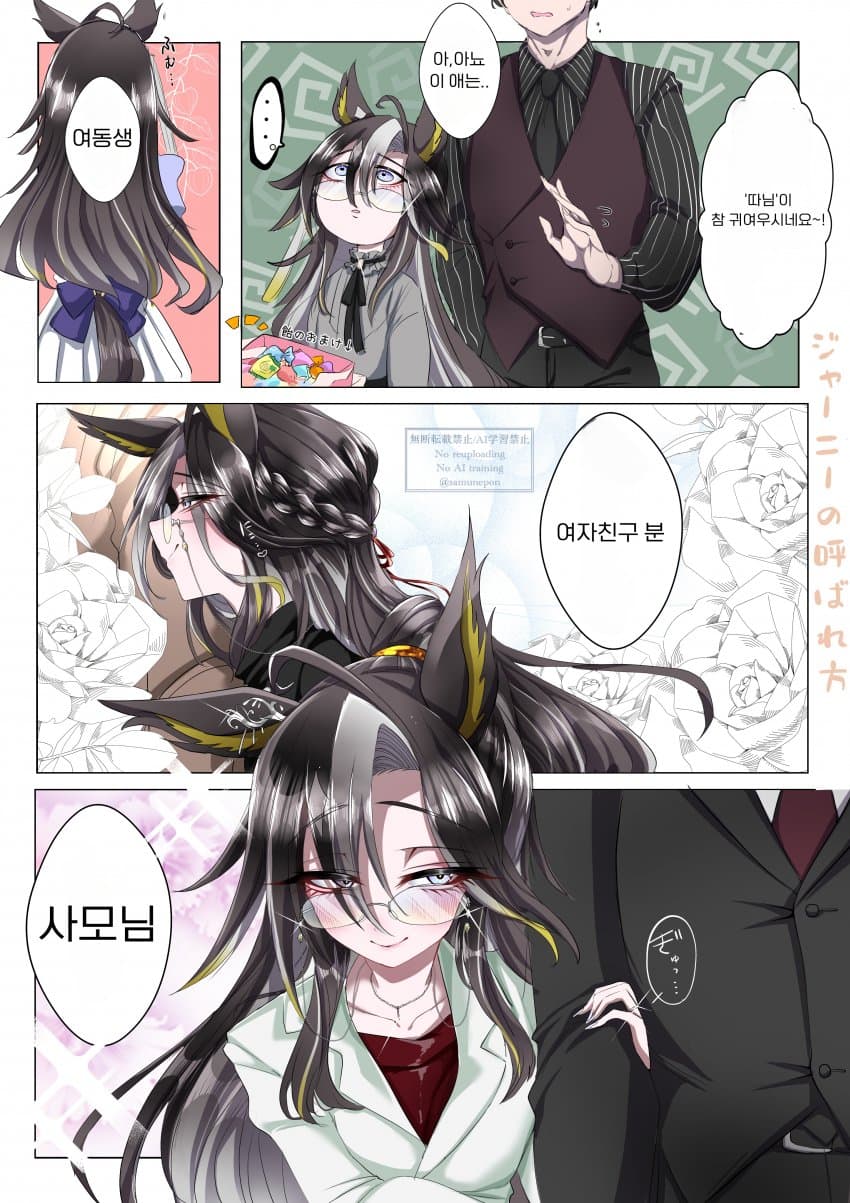 [suya] 저니 호칭 변화