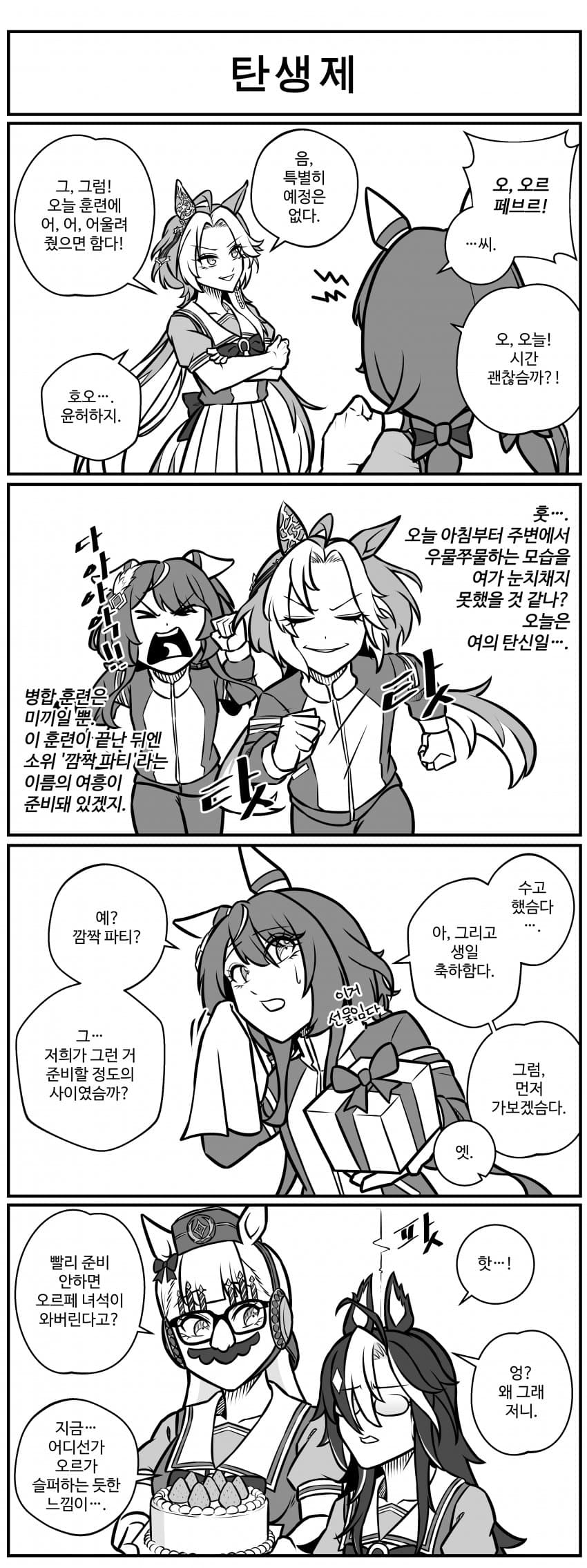 [올페] 탄생제.manhwa