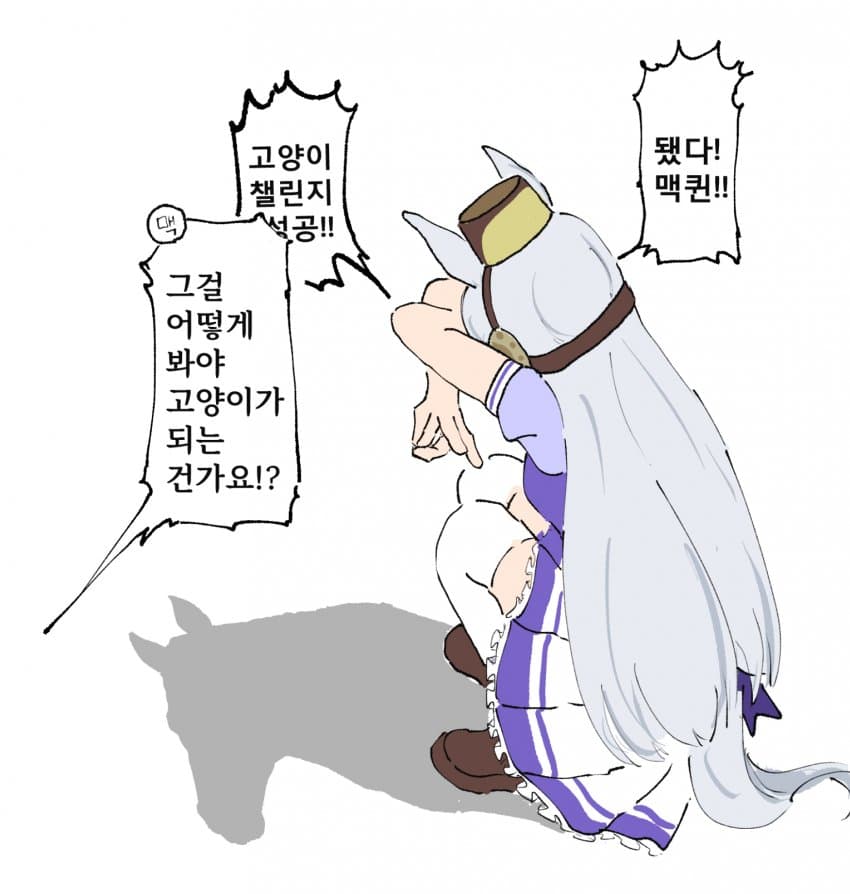 트위터에서 유행 중인 챌린지에 성공한 고루시