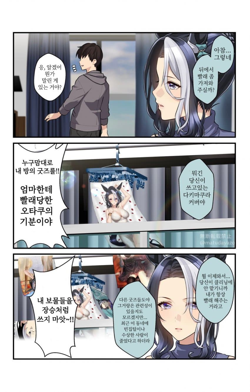 [松田おるた] 라모누가 빨래 해줬다