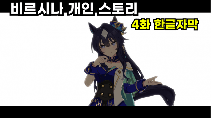 비르시나 개인스 4화 핫산