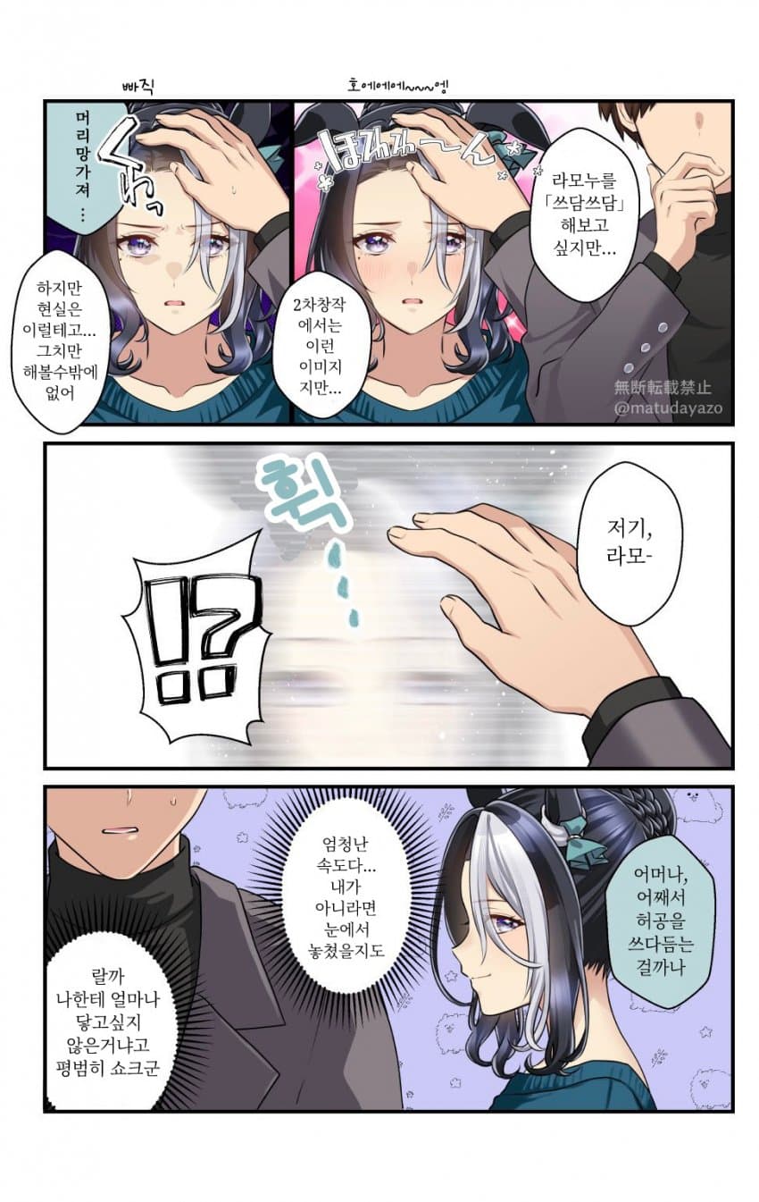 [松田おるた] 라모누 쓰담쓰담!