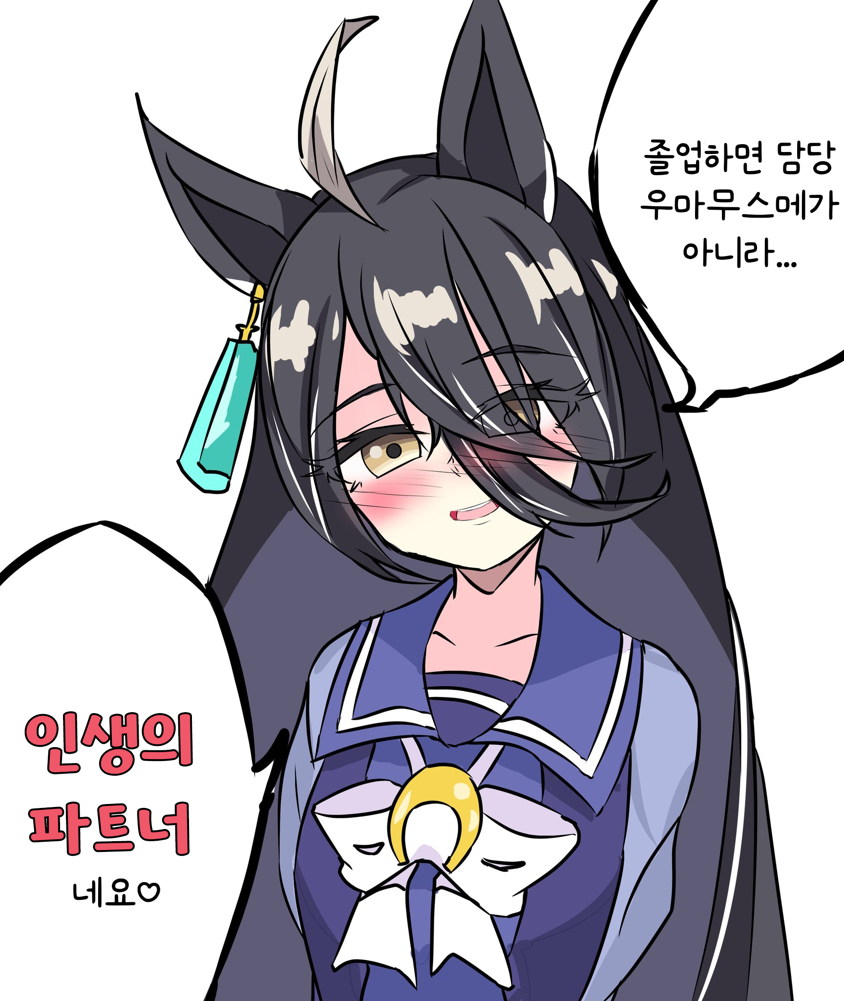 [青山ちさと] 대담한 고백은 우마무스메의 특권