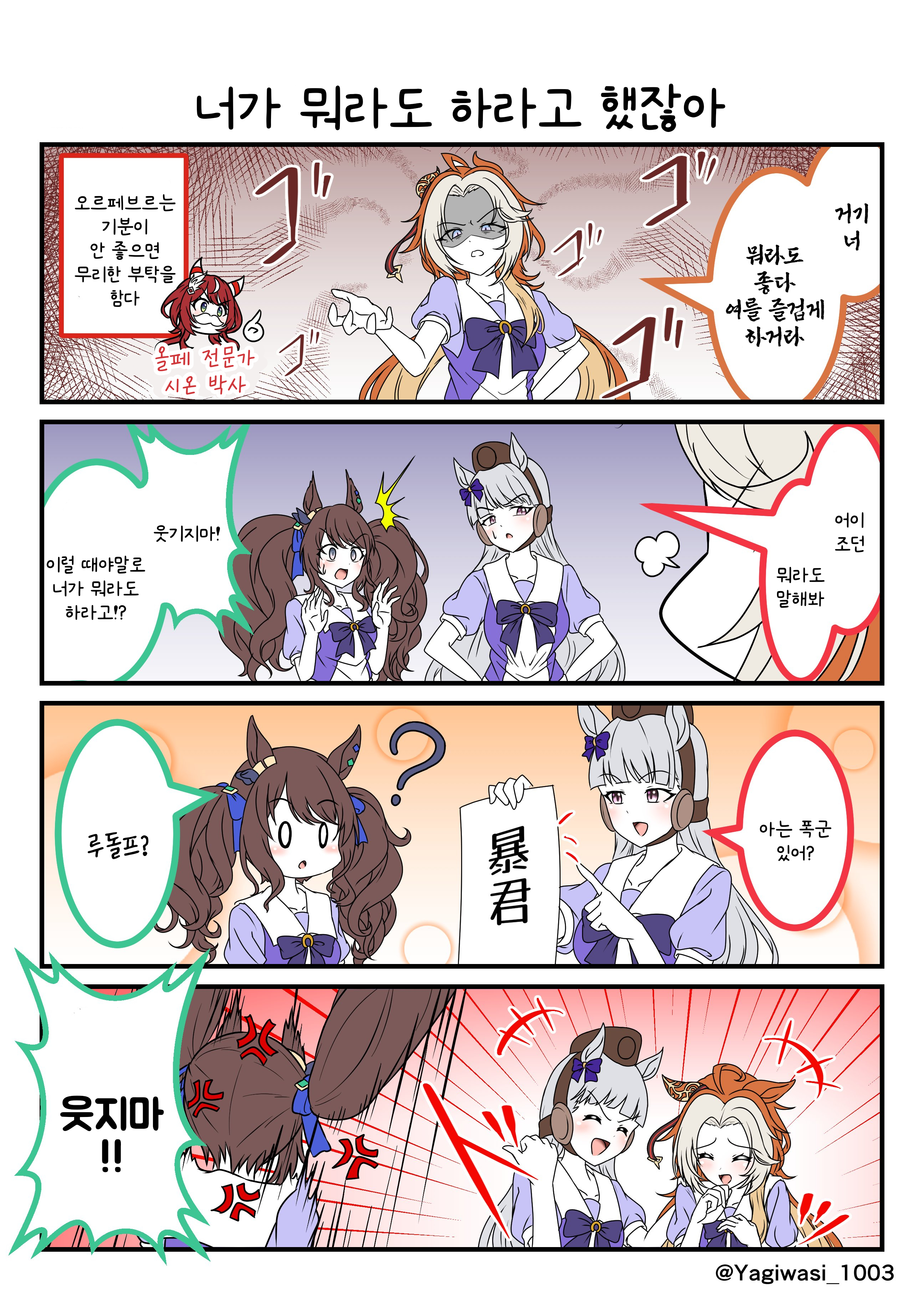 [山羊鷲] 이거면 오르페브르도 만족
