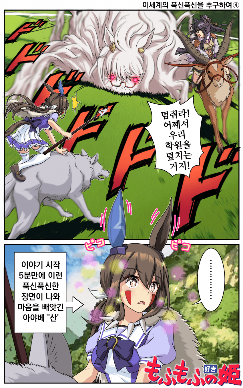 [チー之介]이세계의 푹신푹신을 찾은 아야베 "산"