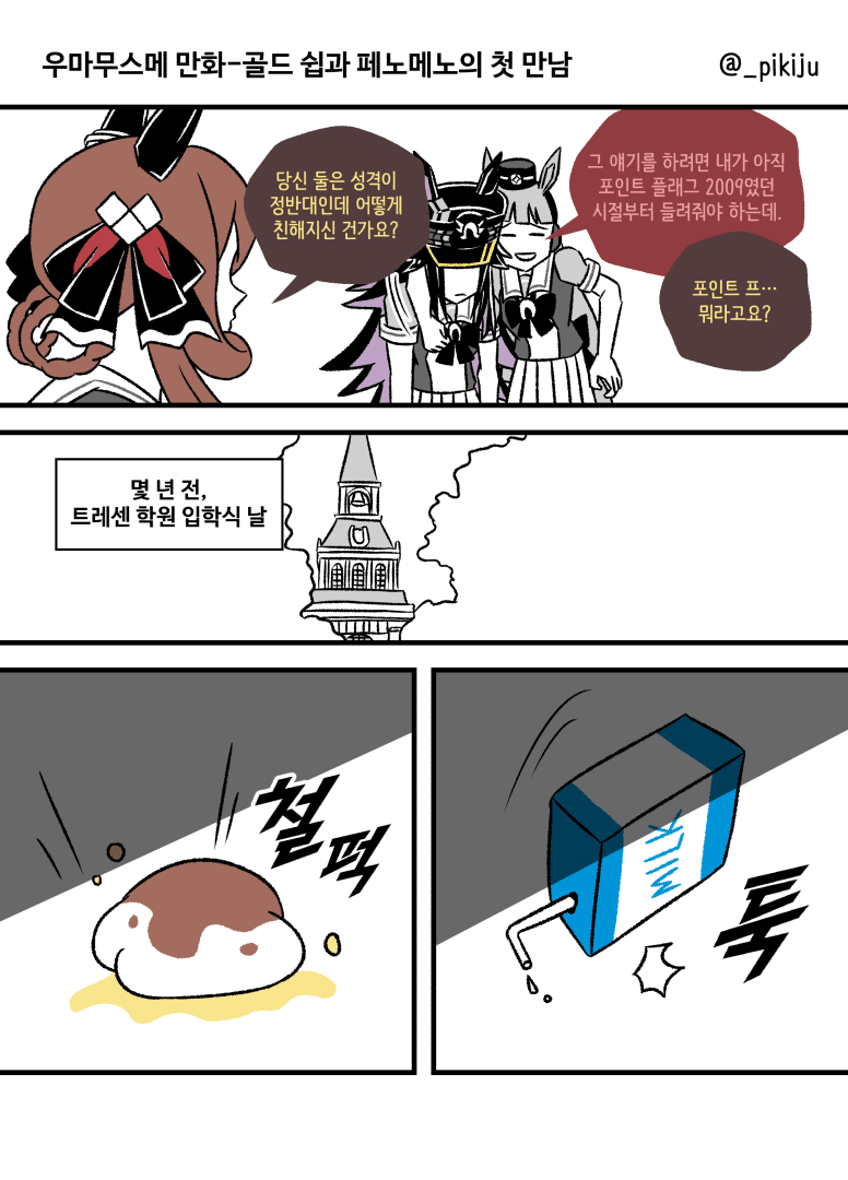 고루시와 메노의 첫 만남을 망상한 만화