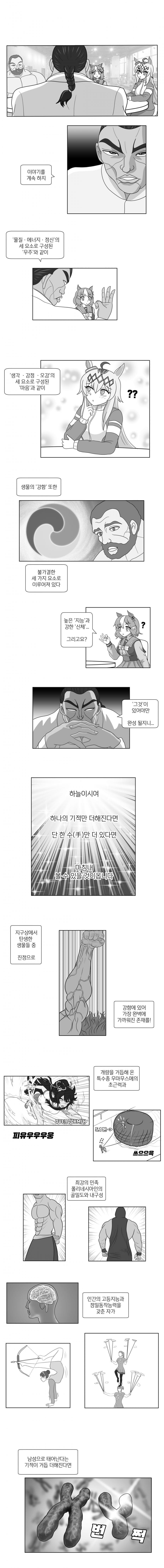 우마무스메X한마 바키 6화-전사의 심장