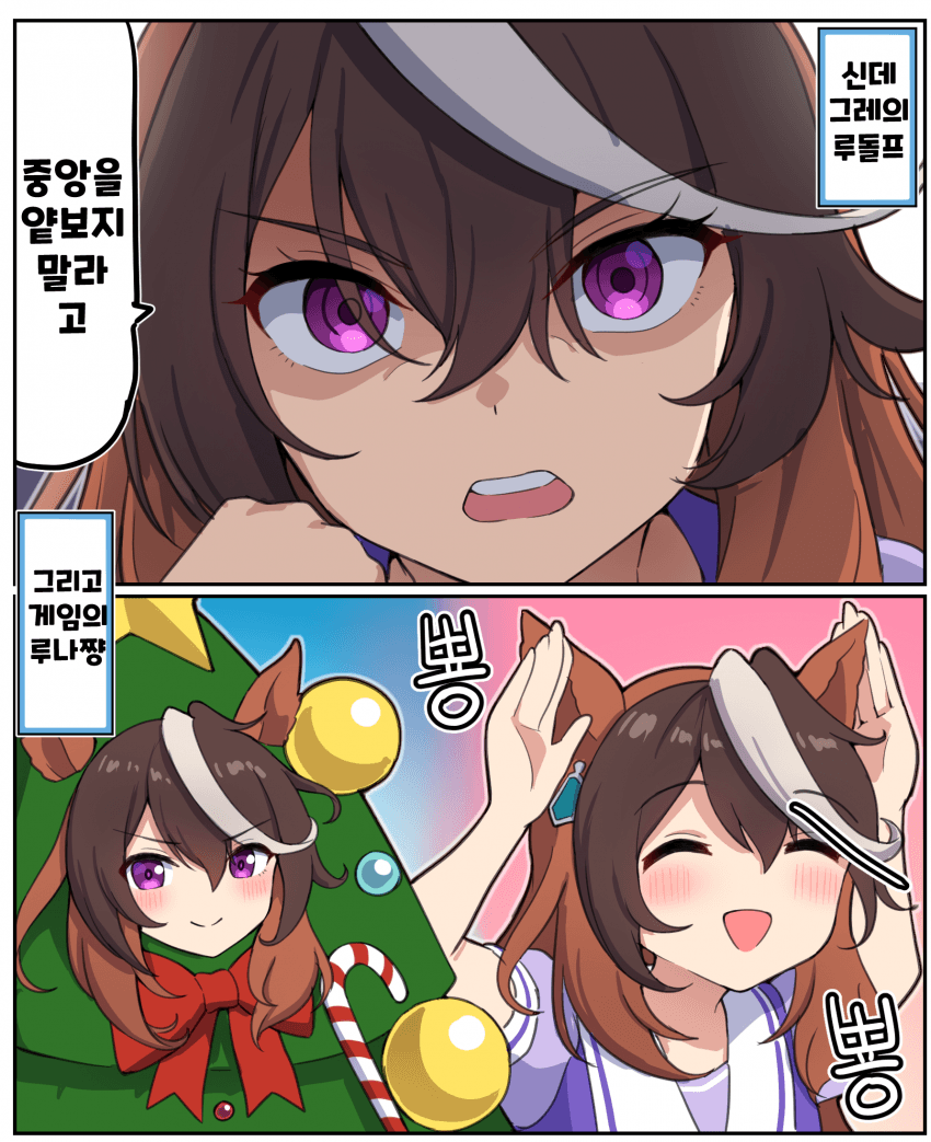 그림) 신데그레와 게임내의 회장님