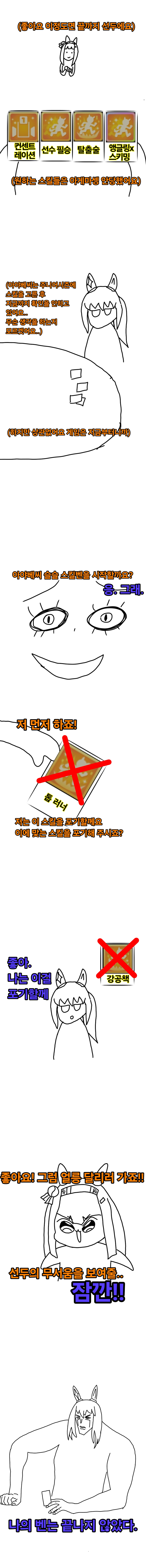 스즈카vs아야베.MANHWA