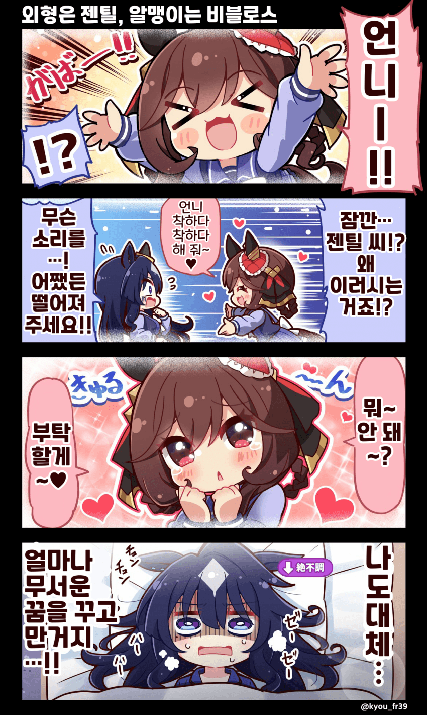 [恭(きょう)]비르시나 인생 최고로 무서운 꿈