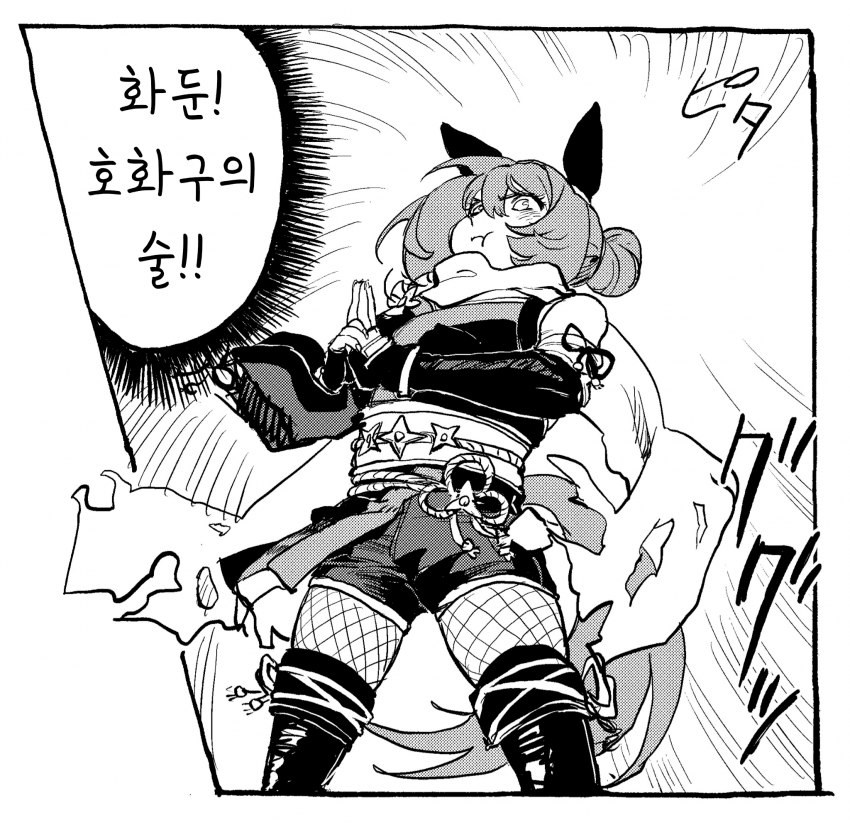 [えとか]화둔!