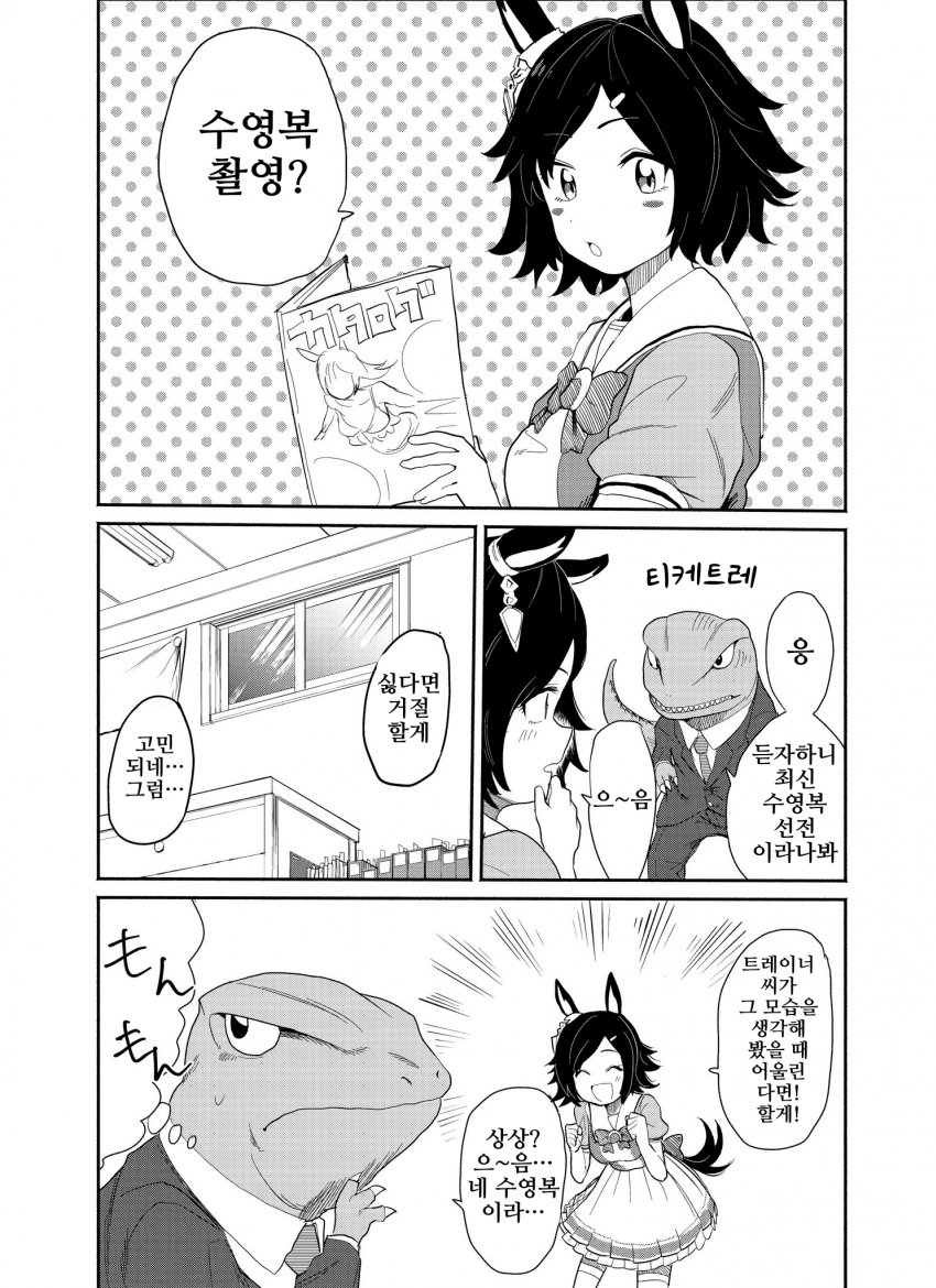 [あみこ]티케조의 수영복 에피소드!?