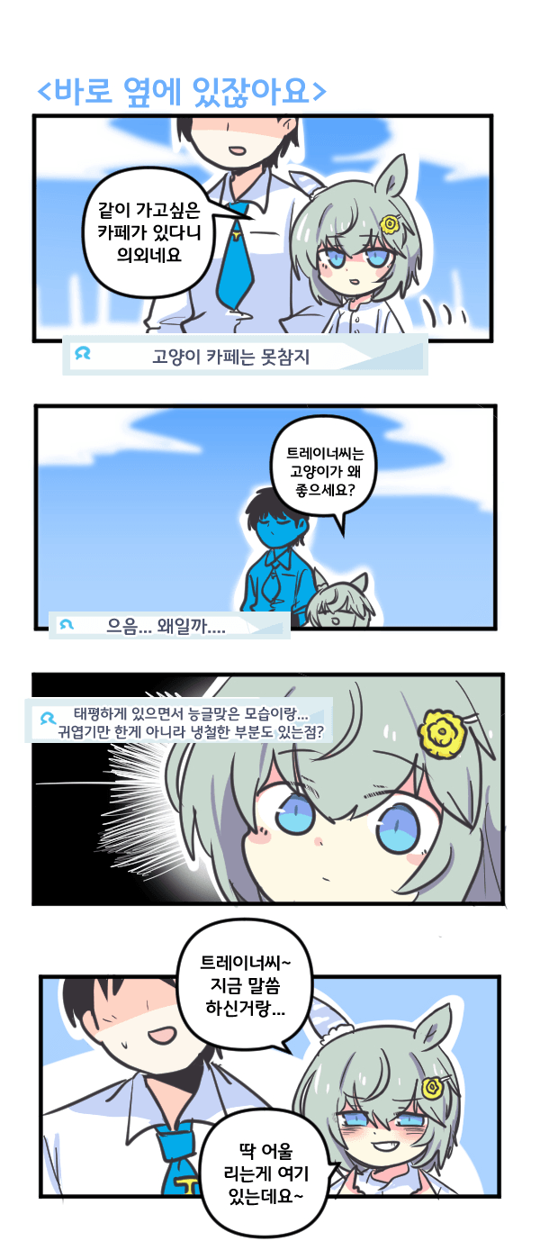 만화) 세이운 스카이 옆에 있잖아요