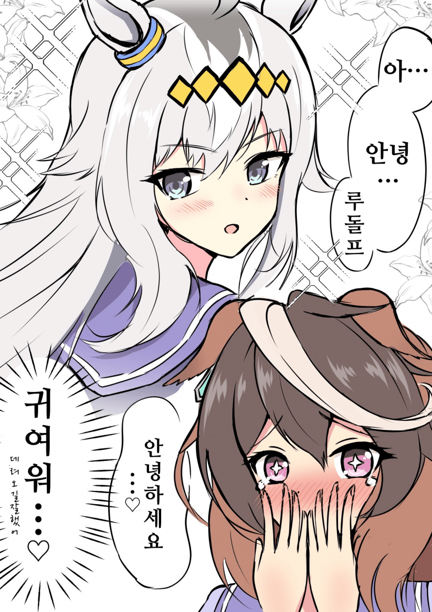 [みちのく]데려오길 잘했어...