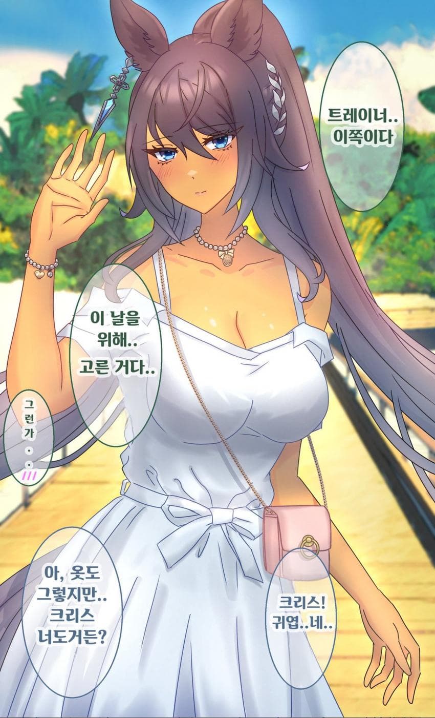 [えび]크리스와 데이트