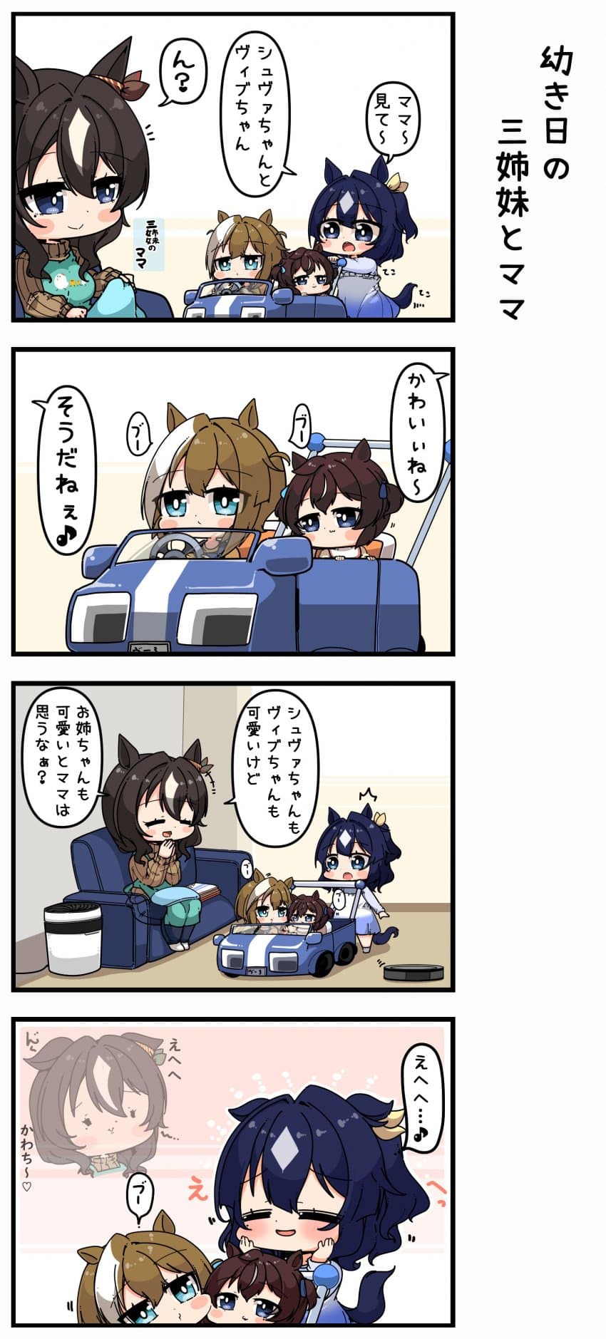 [あまつきあ] 응애시절 3자매와 마마