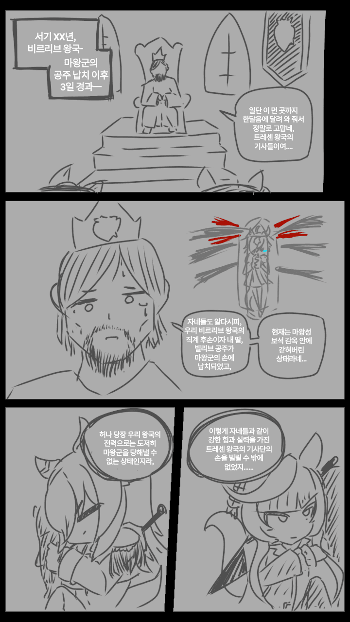 칼스톤 듀랜달이 마왕 무찌르러 가는 만화.prolog