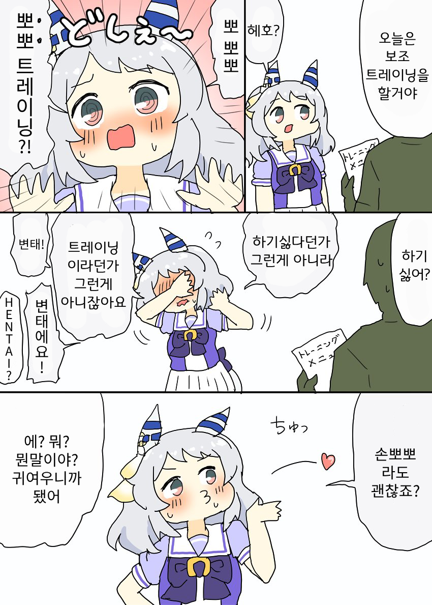 [明日葉トモロウ]트레이닝 매뉴를 잘못알아들은 미라코