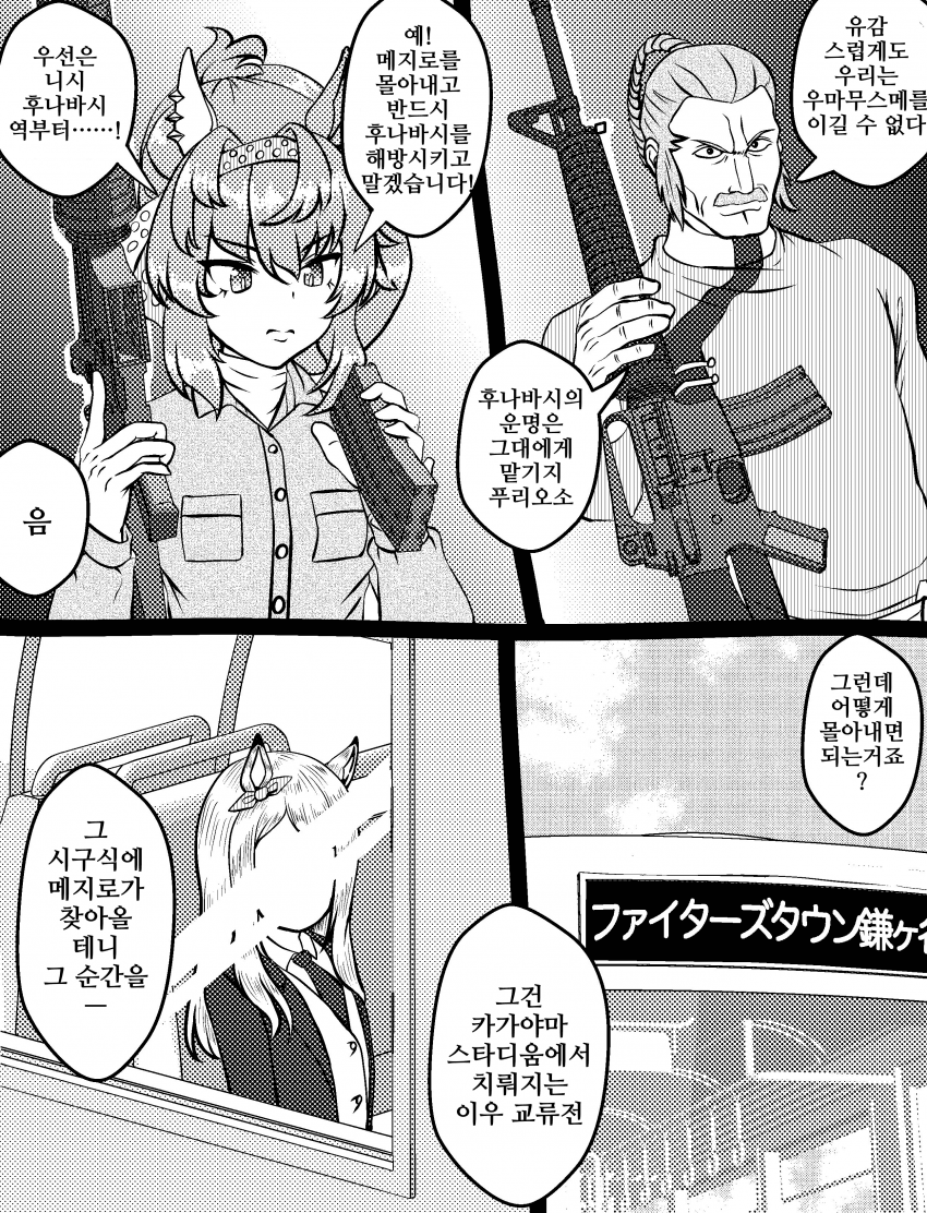 [づだぐん]다음 화, 메지로 암살계획