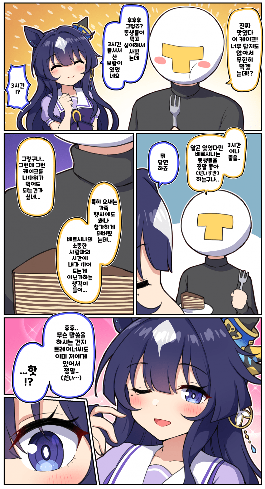 만화) 트레이너씨는 저에게 있어...(※설명충주의)
