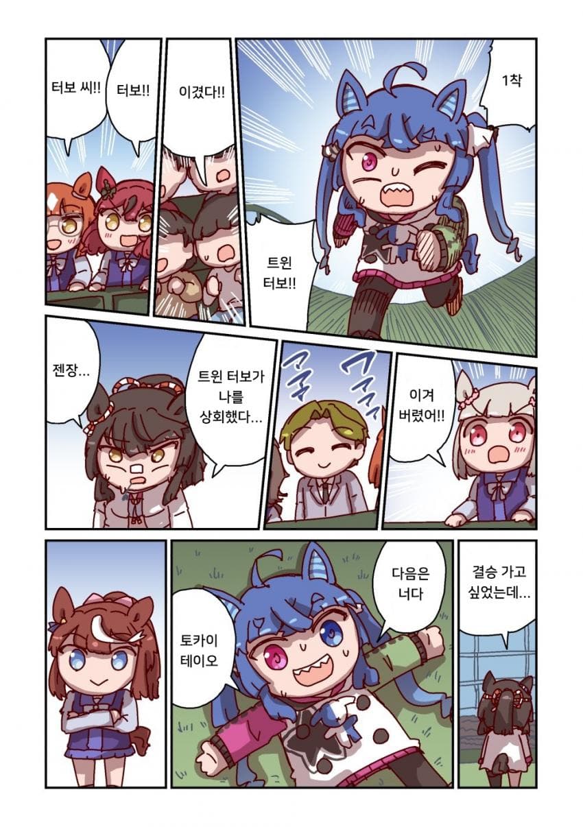 [ねこ号] 트윈 터보와 승부의 행방