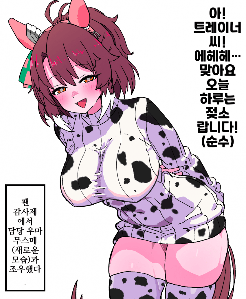 [焼きアップル]팬 감사제에서 마주친 젖소 단츠