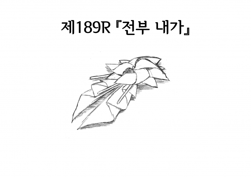 신데렐라 그레이 189R 보너스