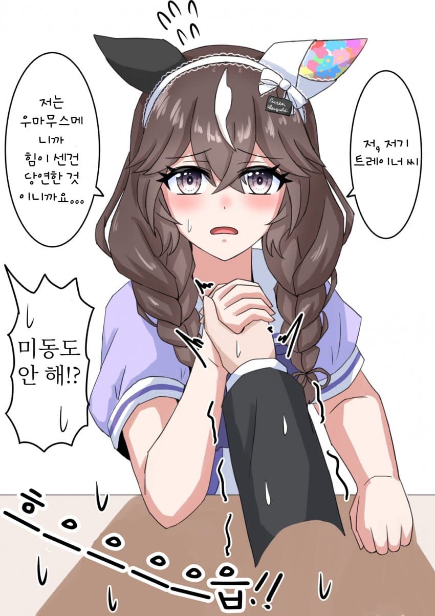 [山田やま] 부케한테 져서 곤란하게 만들고 싶어
