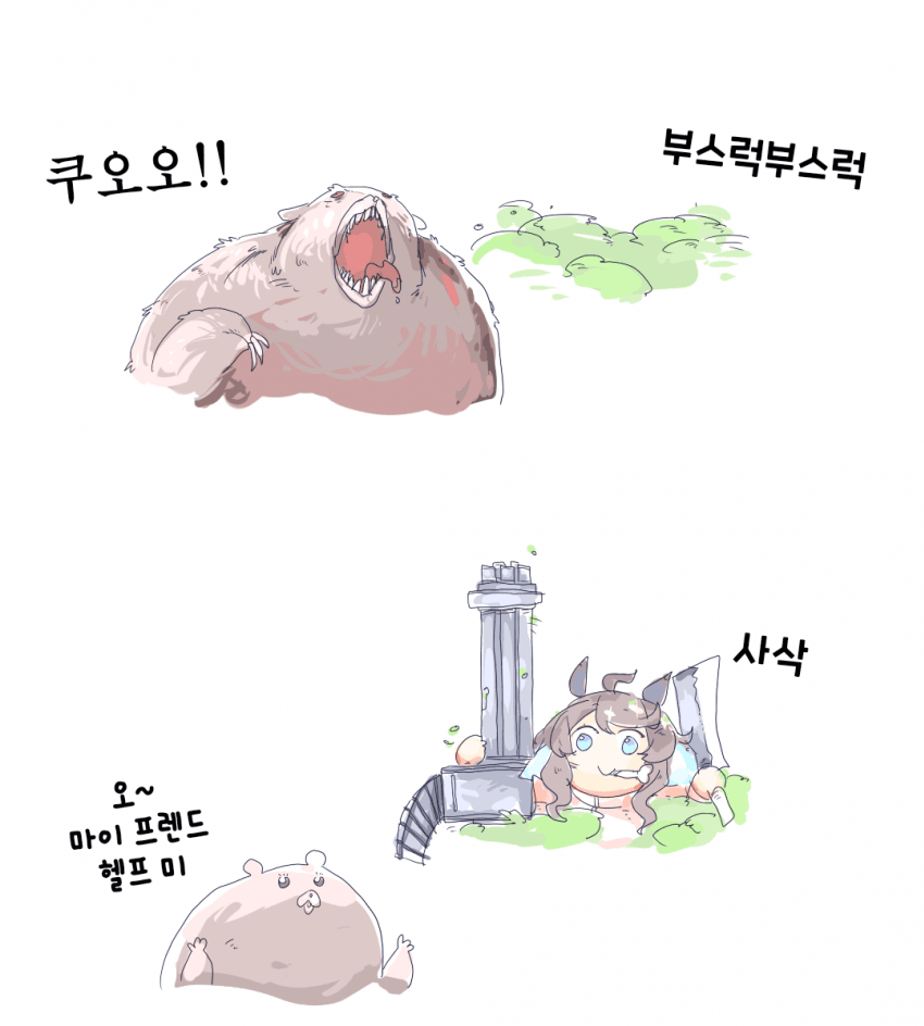 [ちぐ齒莖ダサわやか] 잡아먹어 주마!!!